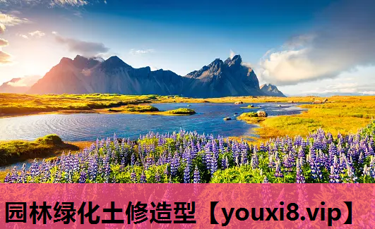 园林绿化土修造型